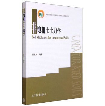 非饱和土土力学 下载