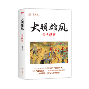 大明雄风：俞大猷传 下载