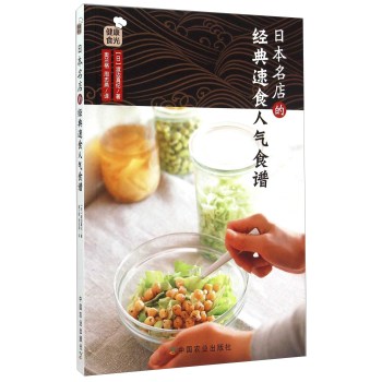 日本名店的经典速食人气食谱 下载