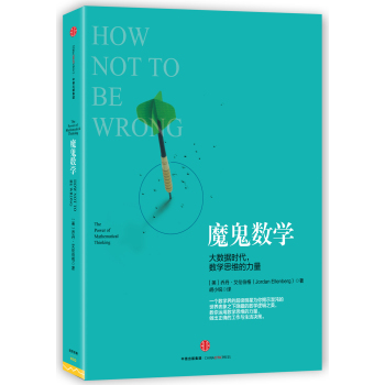 魔鬼数学 下载