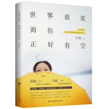 世界很美，而你正好有空 下载