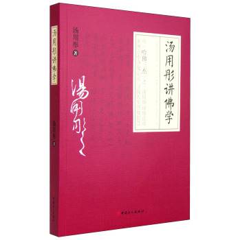 汤用彤讲佛学 下载