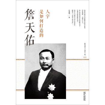 人字是如何打造的：詹天佑 下载