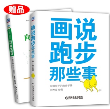 画说跑步那些事：给新手的跑步指导手册 下载