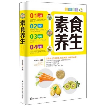 素食养生 下载