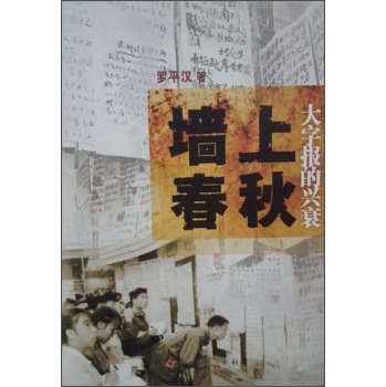 墙上春秋 大字报的兴衰 下载