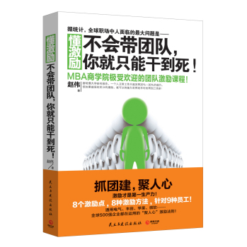 懂激励：不会带团队，你就只能干到死！ 下载
