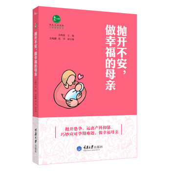 抛开不安，做幸福的母亲 下载