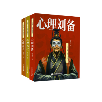 心理三国·逆境三部曲 下载