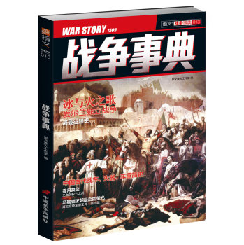战争事典 013 下载