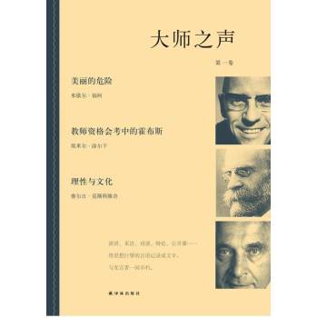 大师之声·第一卷 下载