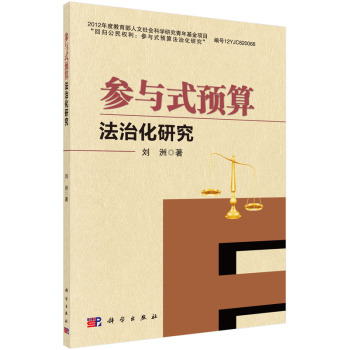 参与式预算法治化研究 下载