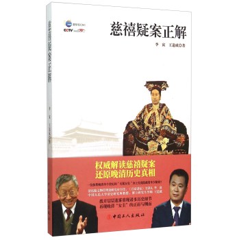 慈禧疑案正解 下载