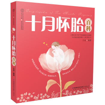 十月怀胎百科 下载