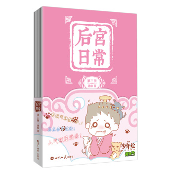 后宫日常 下载