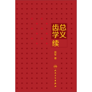 总义齿学续 下载