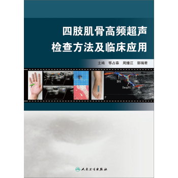 四肢肌骨高频超声检查方法及临床应用 下载