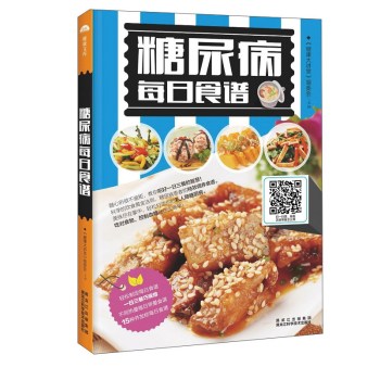 糖尿病每日食谱 下载