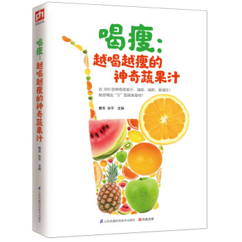 喝瘦 : 越喝越瘦的神奇蔬果汁 下载