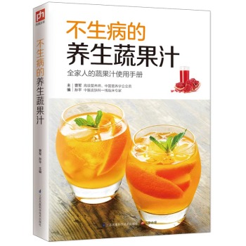不生病的养生蔬果汁 下载