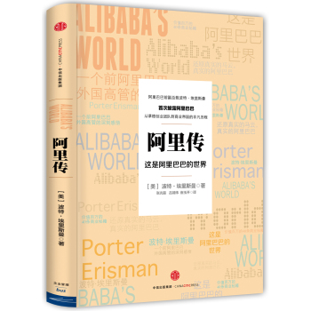 阿里传:这是阿里巴巴的世界 下载