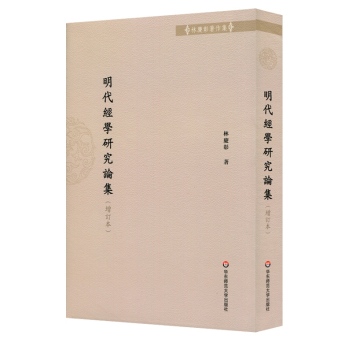 明代经学研究论集 下载
