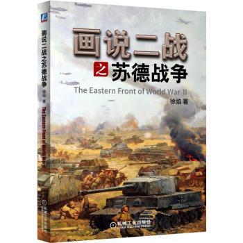 画说二战之苏德战争 下载