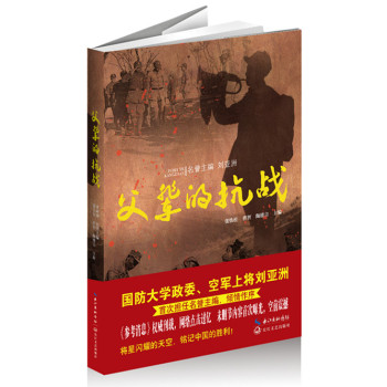 父辈的抗战 下载