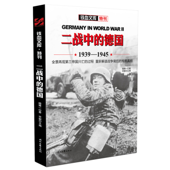 二战中的德国 下载