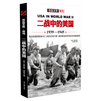 二战中的美国 下载