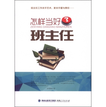 怎样当好班主任 下载