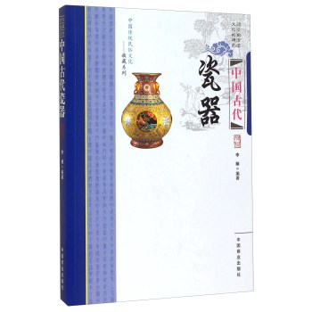 中国古代瓷器 下载