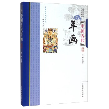 中国古代年画 下载