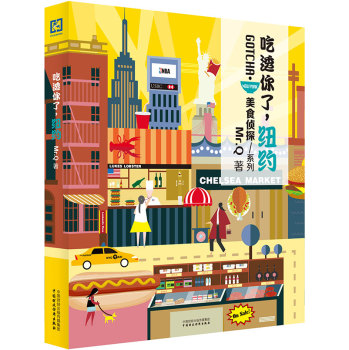 吃透你了，纽约 下载