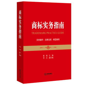 商标实务指南 下载