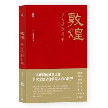 新民说  敦煌：众人受到召唤 下载