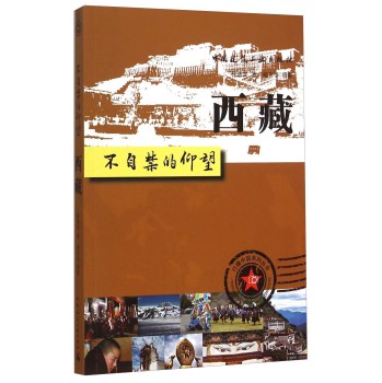 西藏 不自禁的仰望 下载