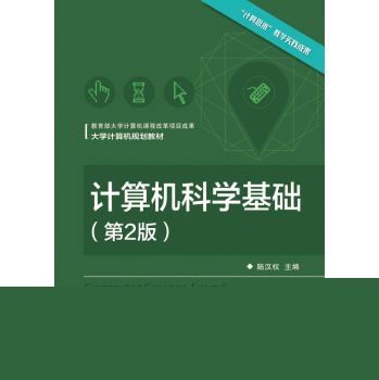 计算机科学基础 下载