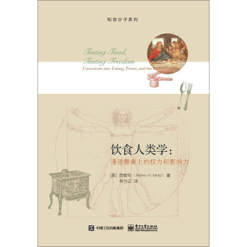 饮食人类学：漫话餐桌上的权力和影响力 下载