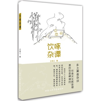 饮啄杂谭 下载