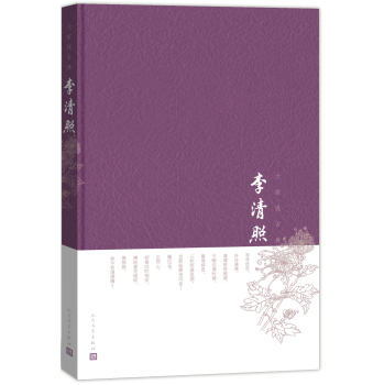 大家说古典 李清照 下载