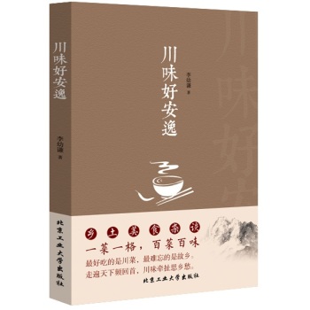 川味好安逸 下载