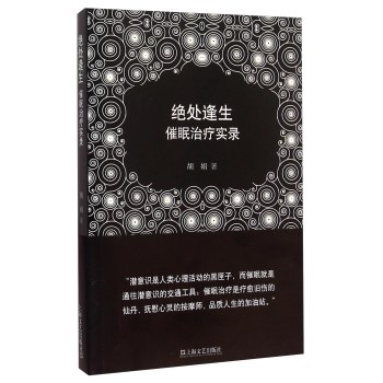 绝处逢生：催眠治疗实录 下载