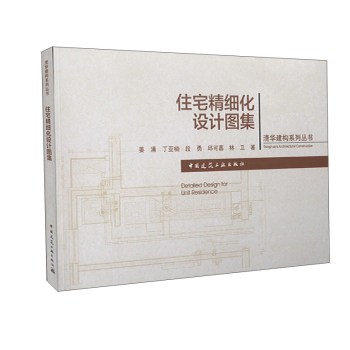 住宅精细化设计图集 下载