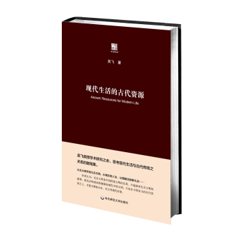 现代生活的古代资源 下载
