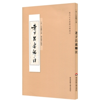 老子吕惠卿注 下载