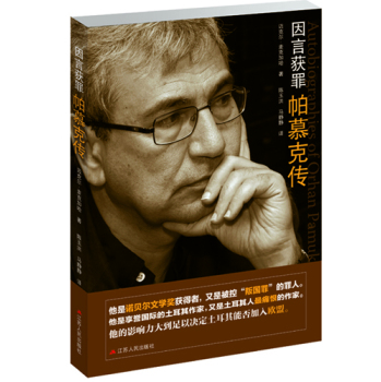 因言获罪：帕慕克传 下载