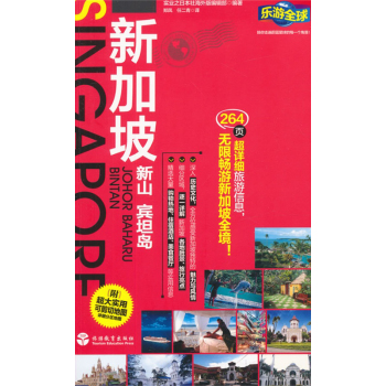 新加坡(乐游全球) 下载