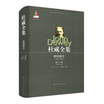 杜威全集·晚期著作1925—195·第十三卷 下载