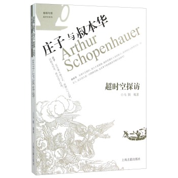超时空探访 庄子与叔本华 下载